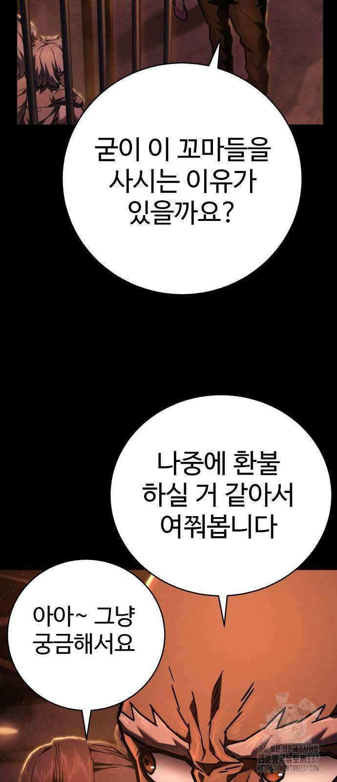 사형집행관 13화 9