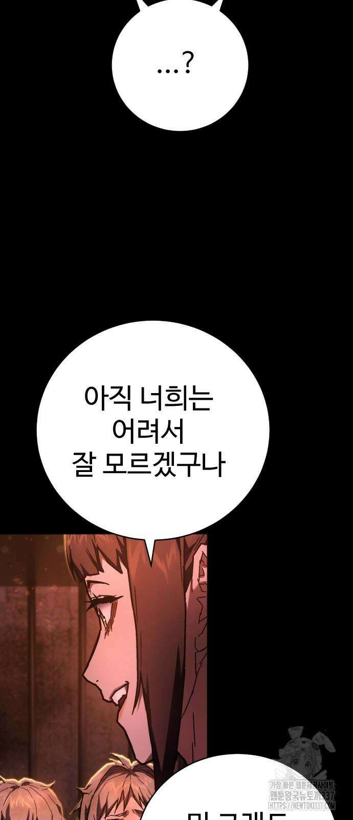 사형집행관 13화 12