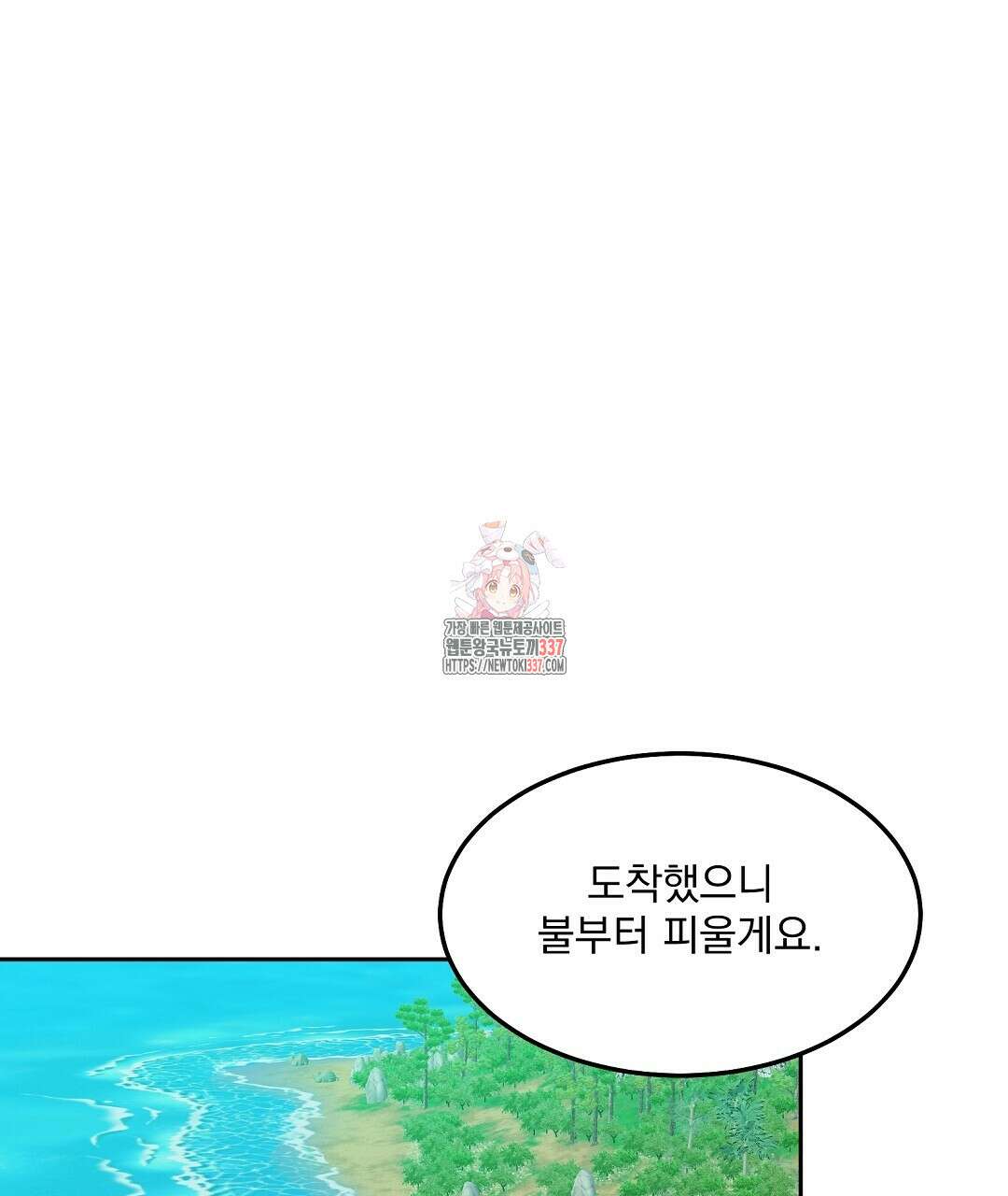 무인도 로망스 17화 1