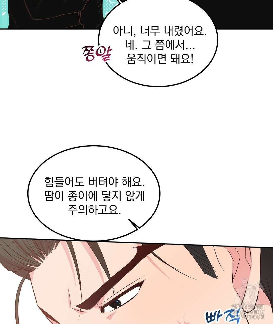 무인도 로망스 17화 11