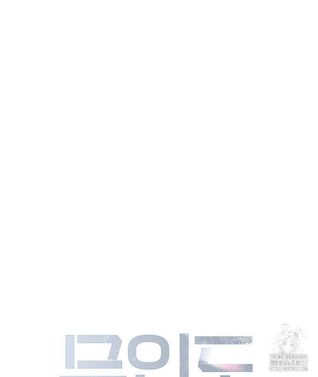 무인도 로망스 17화 19