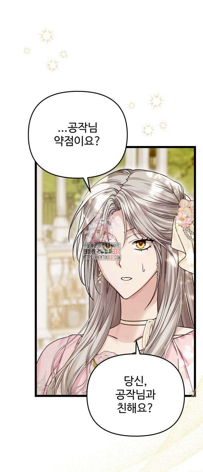 부부의 의무를 원하신다면 14화 1
