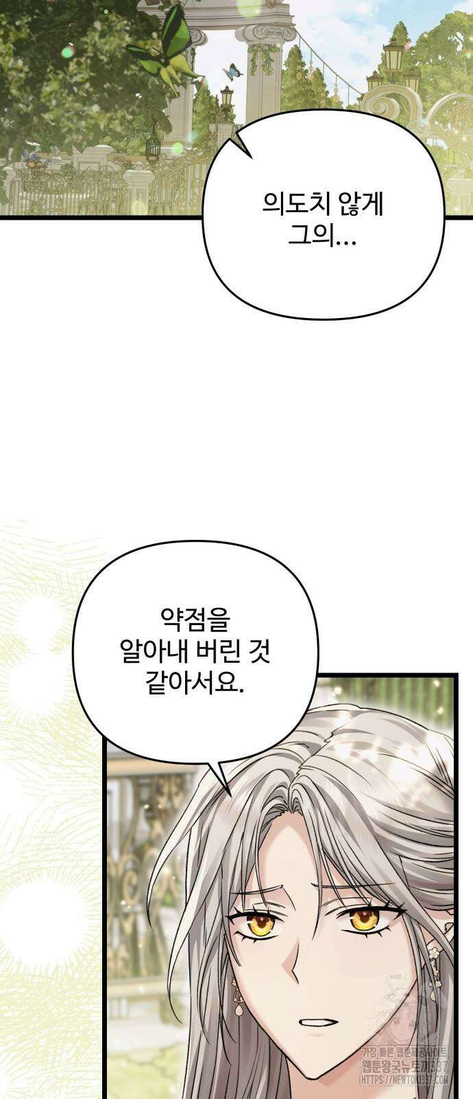 부부의 의무를 원하신다면 14화 8
