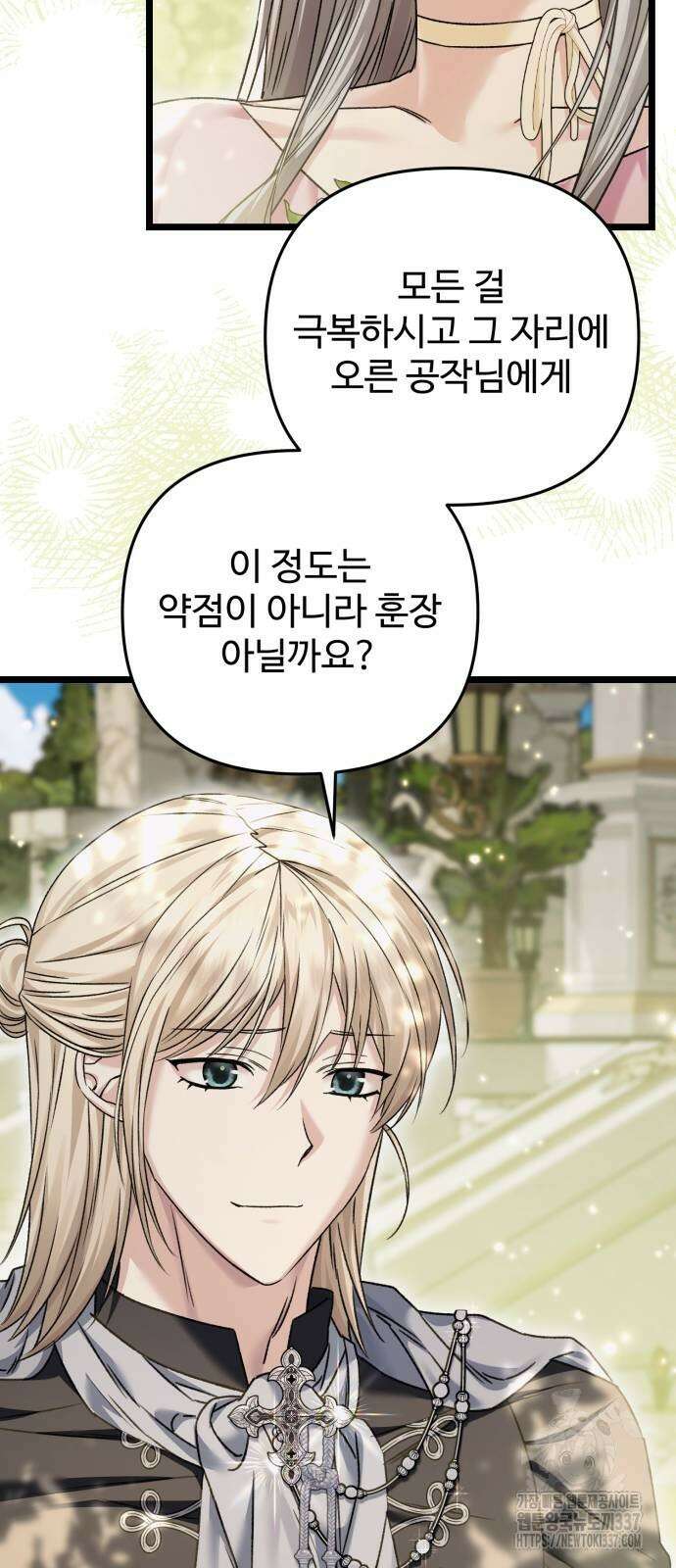 부부의 의무를 원하신다면 14화 9