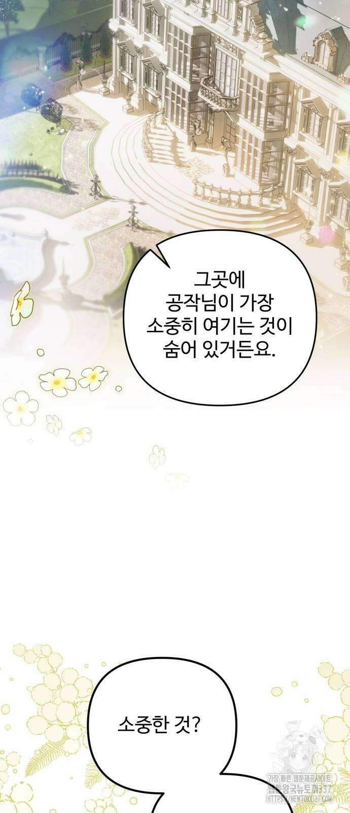 부부의 의무를 원하신다면 14화 11