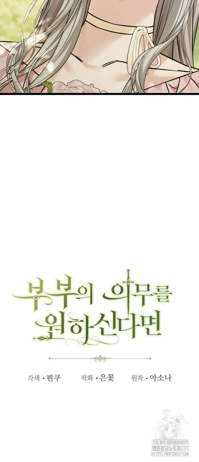 부부의 의무를 원하신다면 14화 15