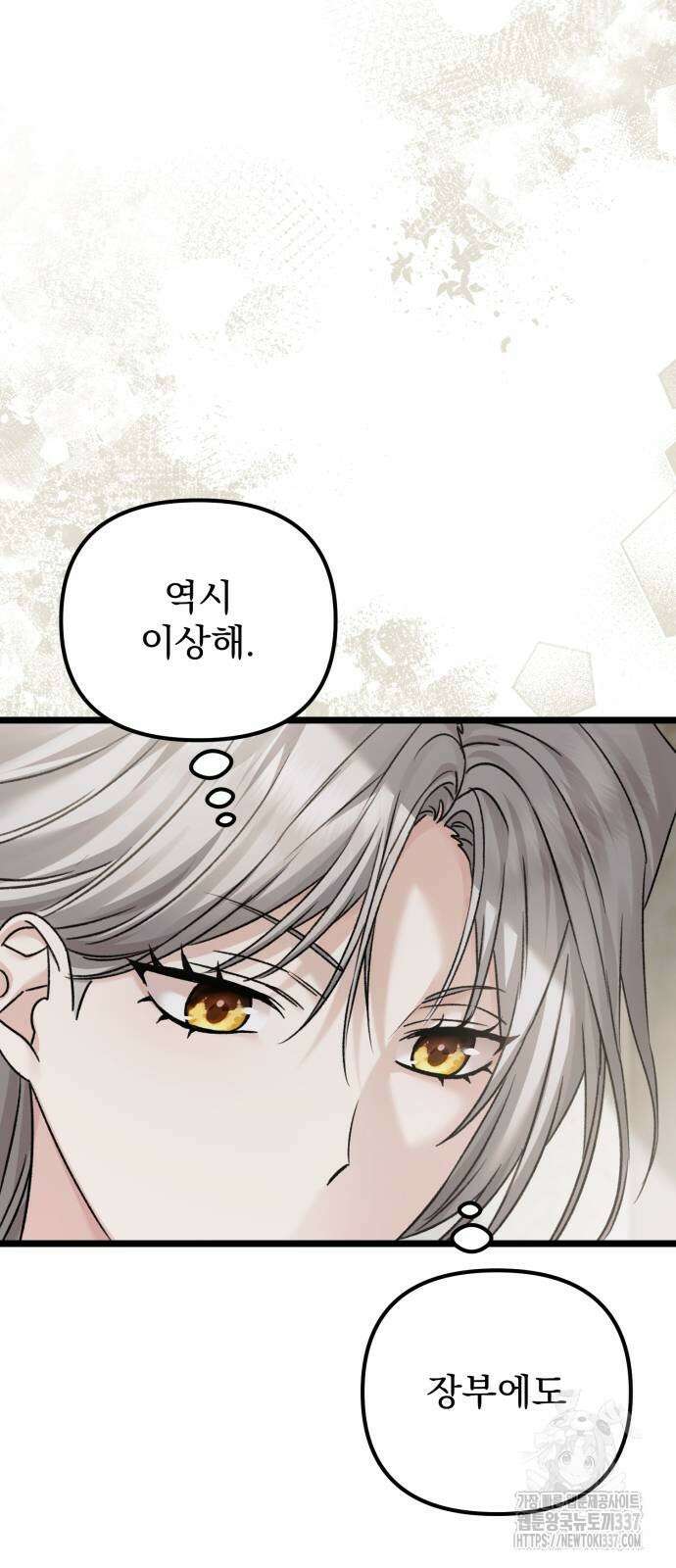 부부의 의무를 원하신다면 14화 18