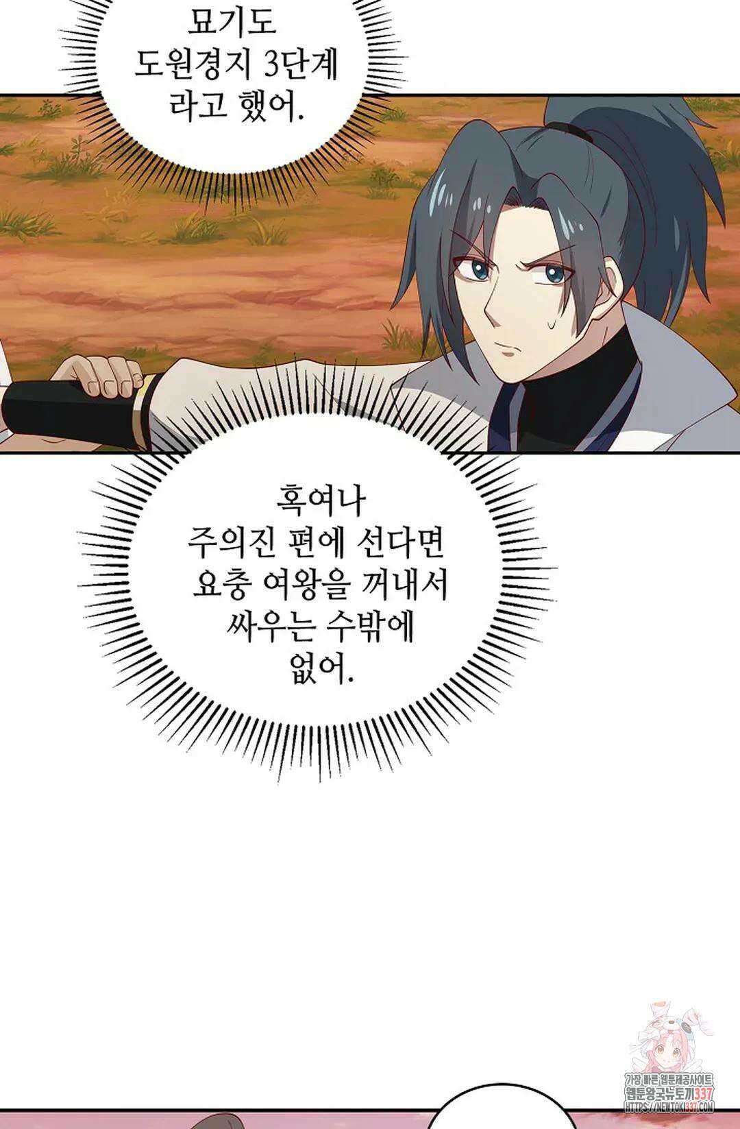 무련전봉 1228화 58