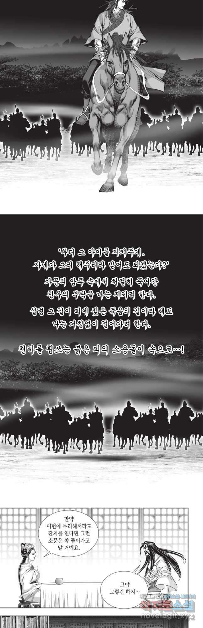 묵검향 절대무왕 컬렉션 절대무쌍 1부 26화 3