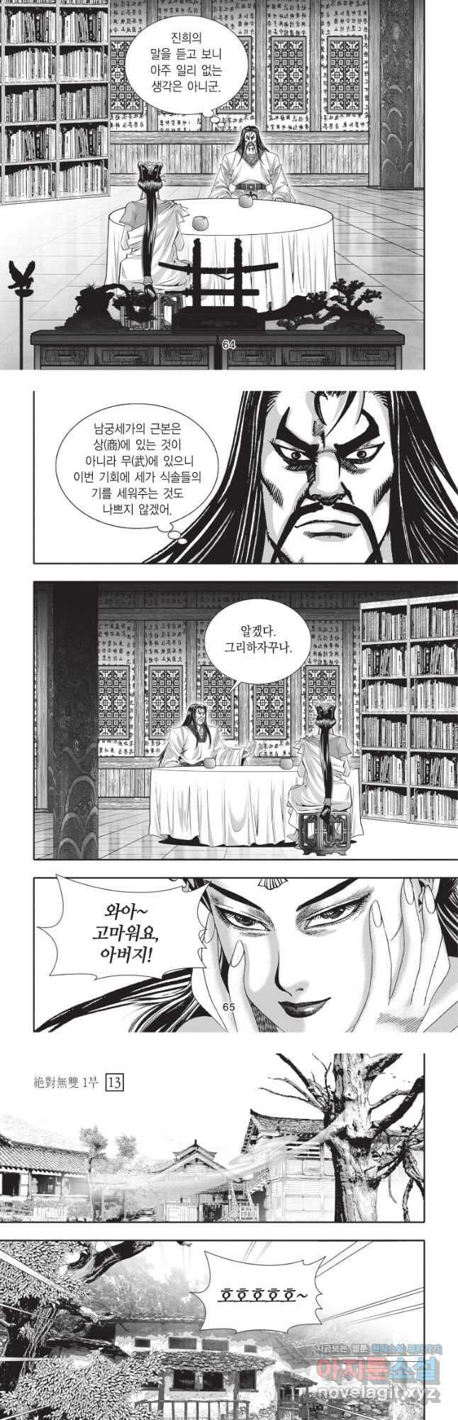 묵검향 절대무왕 컬렉션 절대무쌍 1부 26화 4