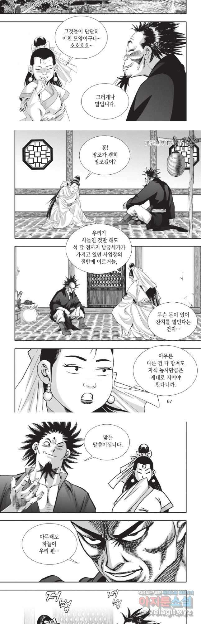 묵검향 절대무왕 컬렉션 절대무쌍 1부 26화 5