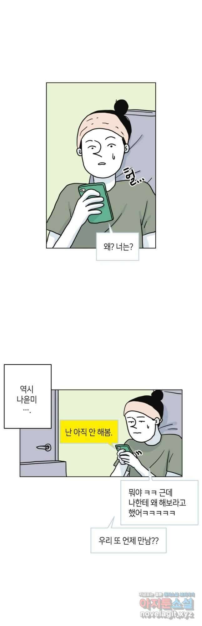 적당한 온도 26화 2