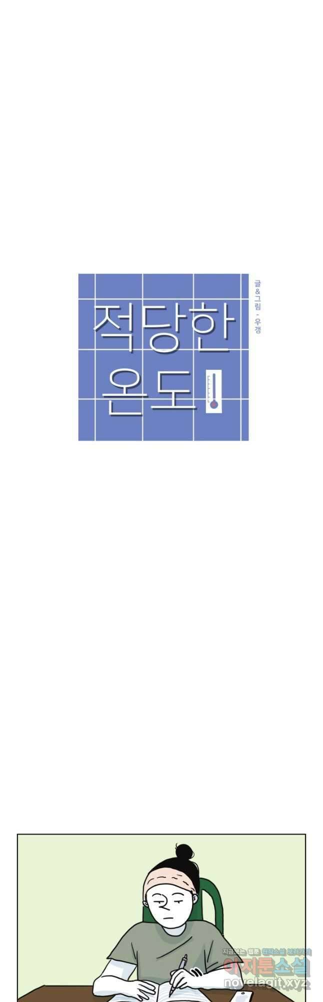 적당한 온도 26화 3