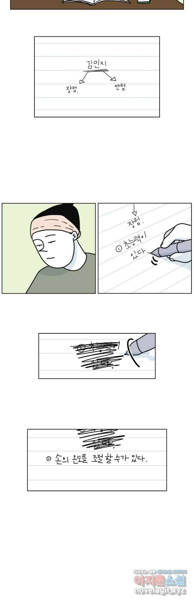 적당한 온도 26화 4