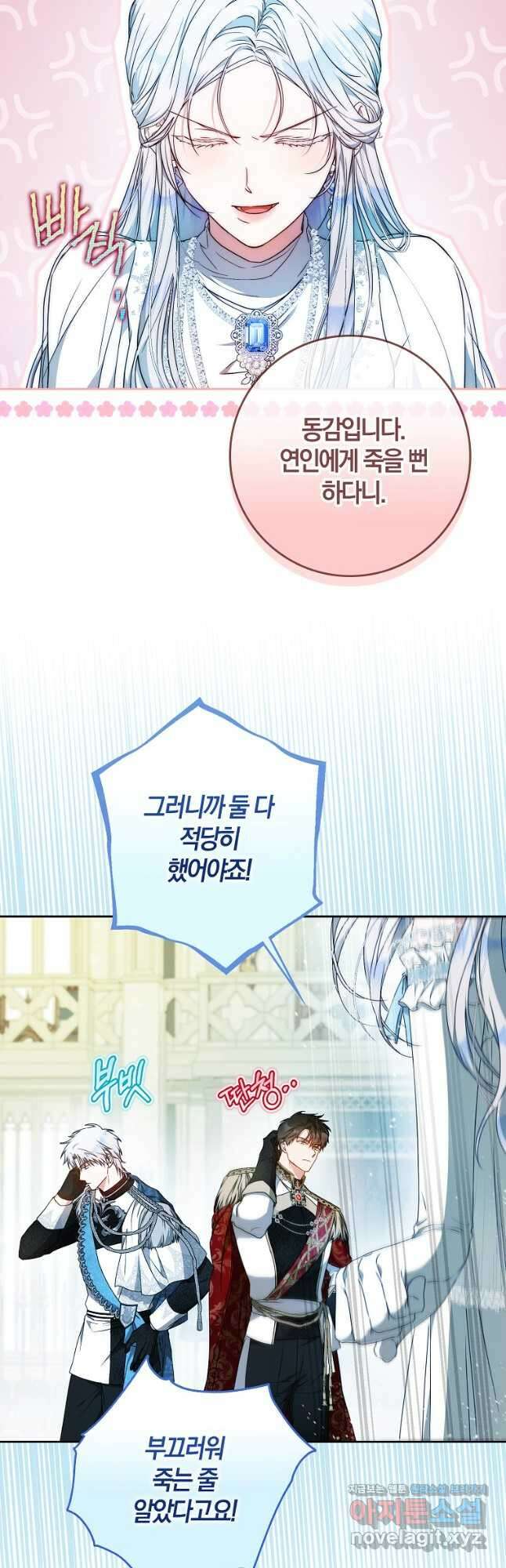 내 남자 주인공의 아내가 되었다 100화 2