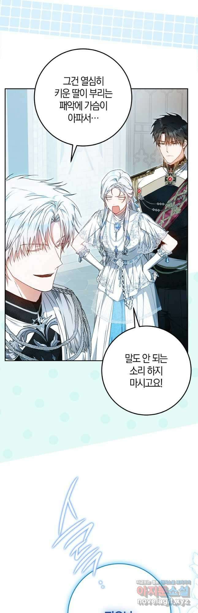 내 남자 주인공의 아내가 되었다 100화 4