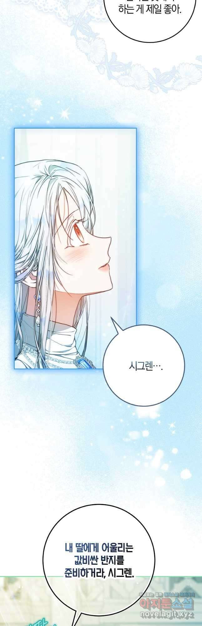 내 남자 주인공의 아내가 되었다 100화 7
