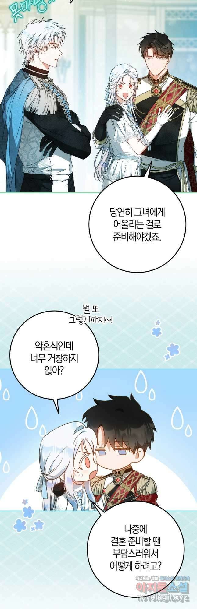 내 남자 주인공의 아내가 되었다 100화 8
