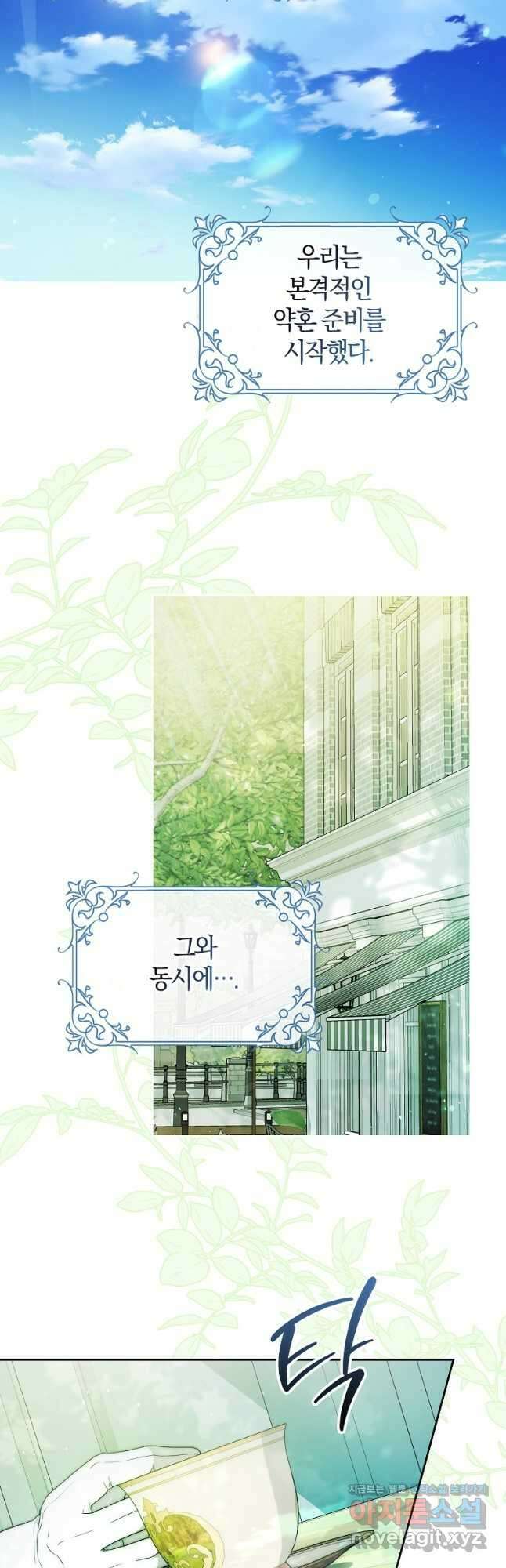 내 남자 주인공의 아내가 되었다 100화 11