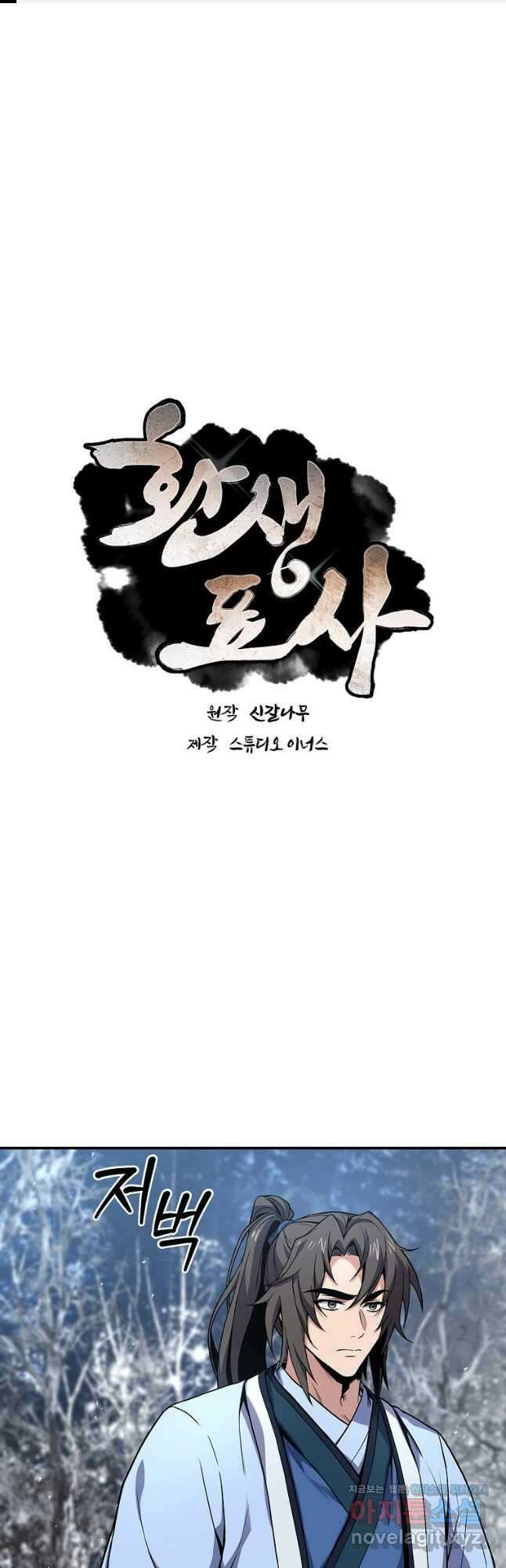 환생표사 70화 1