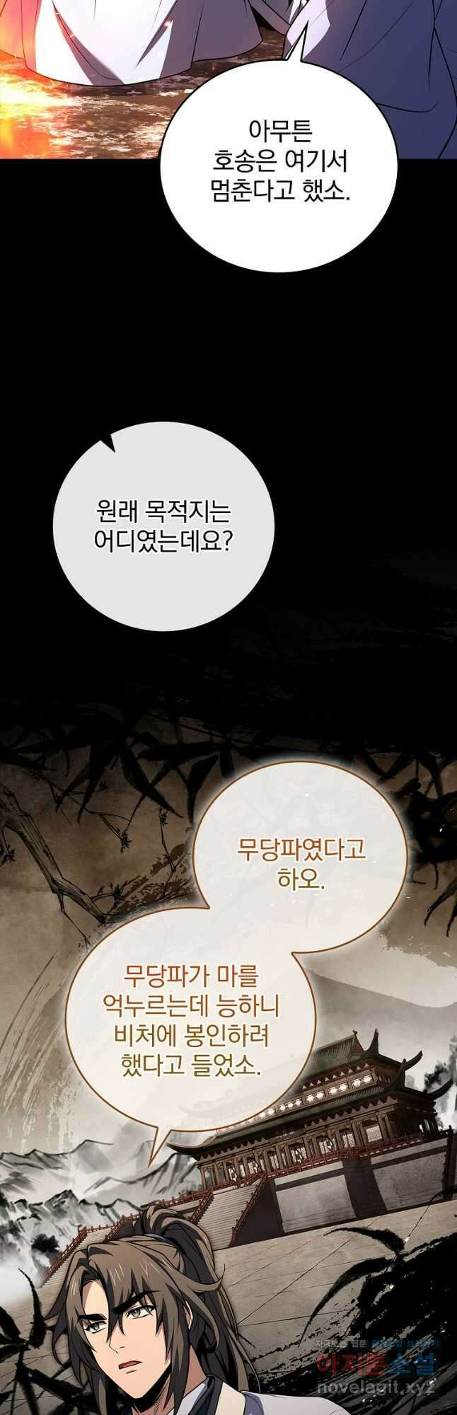 환생표사 70화 4