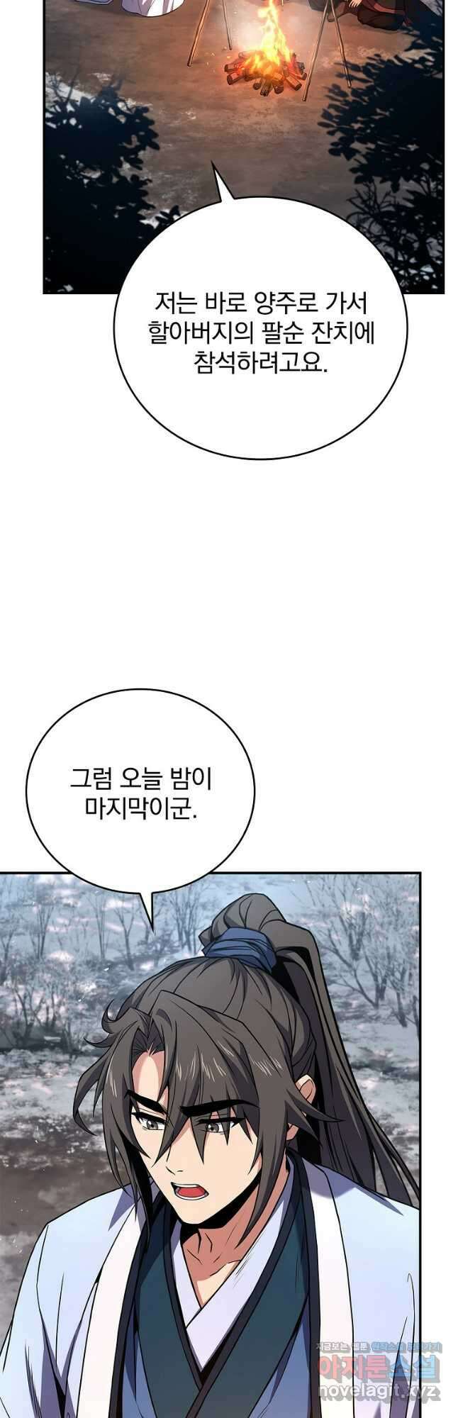 환생표사 70화 6