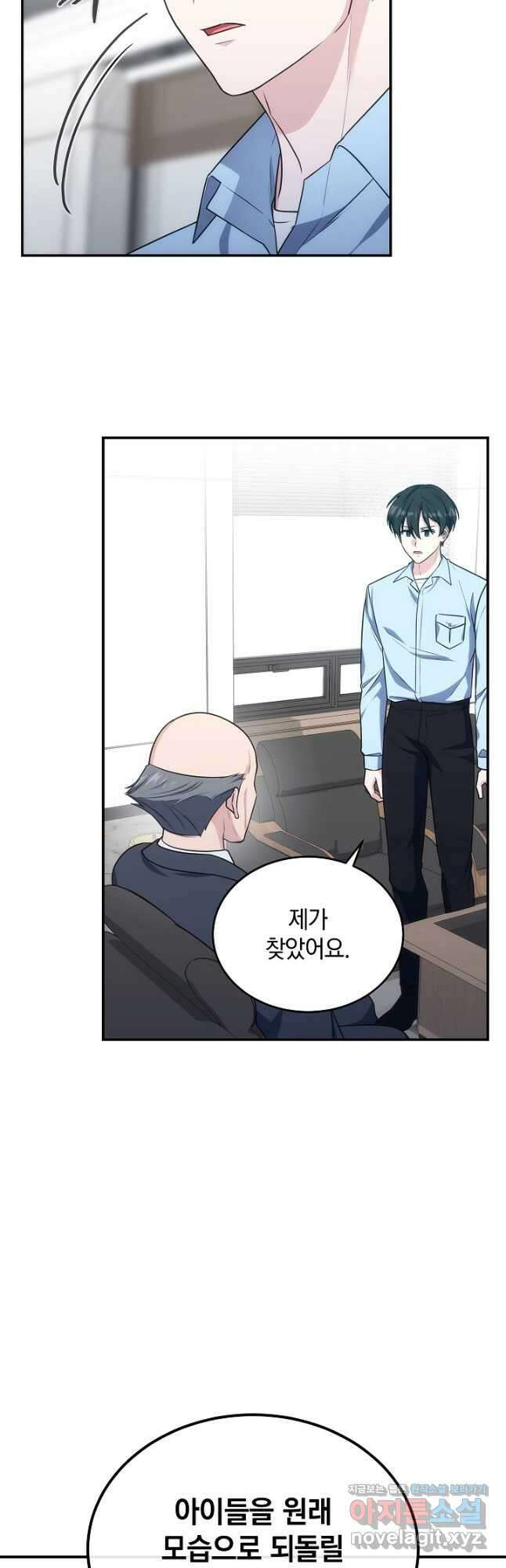 엄마는 내 성좌 76화 2