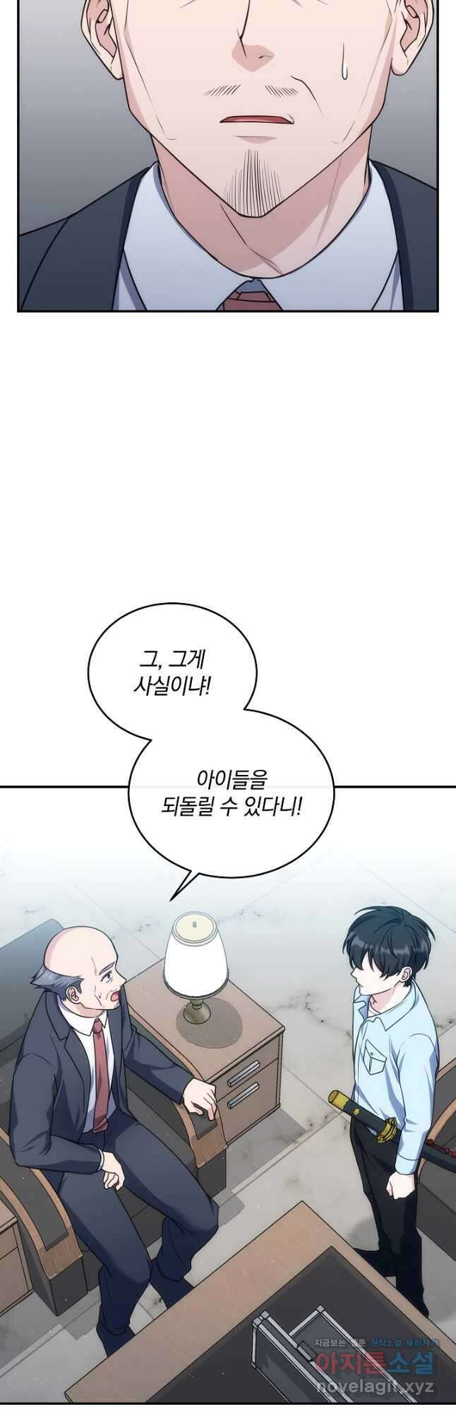 엄마는 내 성좌 76화 4