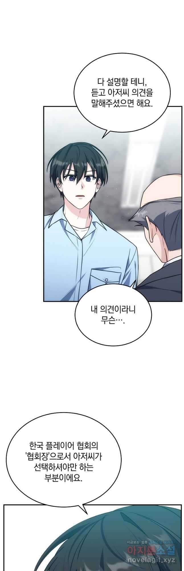 엄마는 내 성좌 76화 5