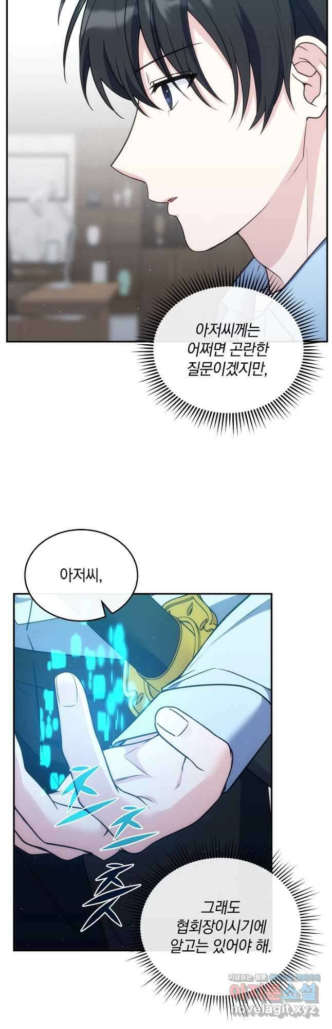 엄마는 내 성좌 76화 6