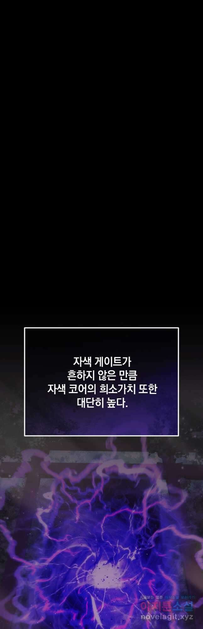 엄마는 내 성좌 76화 9