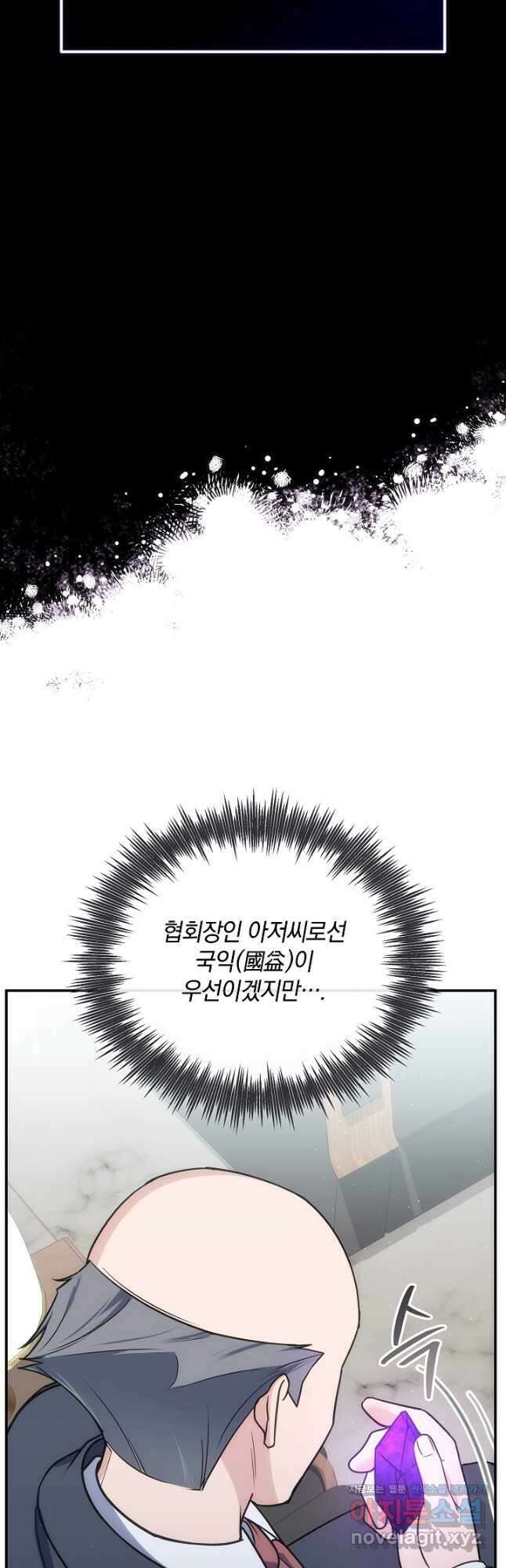 엄마는 내 성좌 76화 11