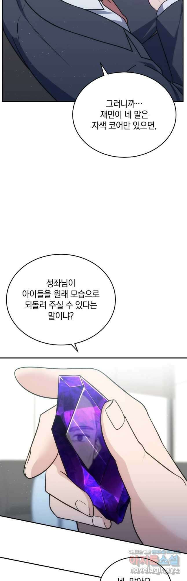 엄마는 내 성좌 76화 12