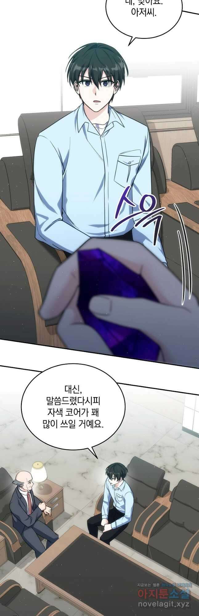 엄마는 내 성좌 76화 13