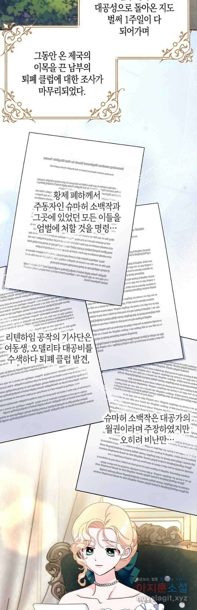 남편님, 다시 결혼해 주세요! 83화 2