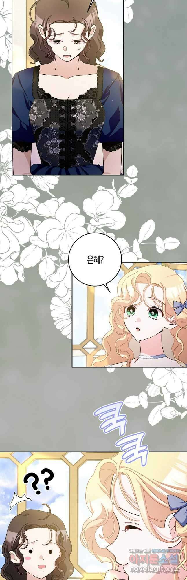 남편님, 다시 결혼해 주세요! 83화 6
