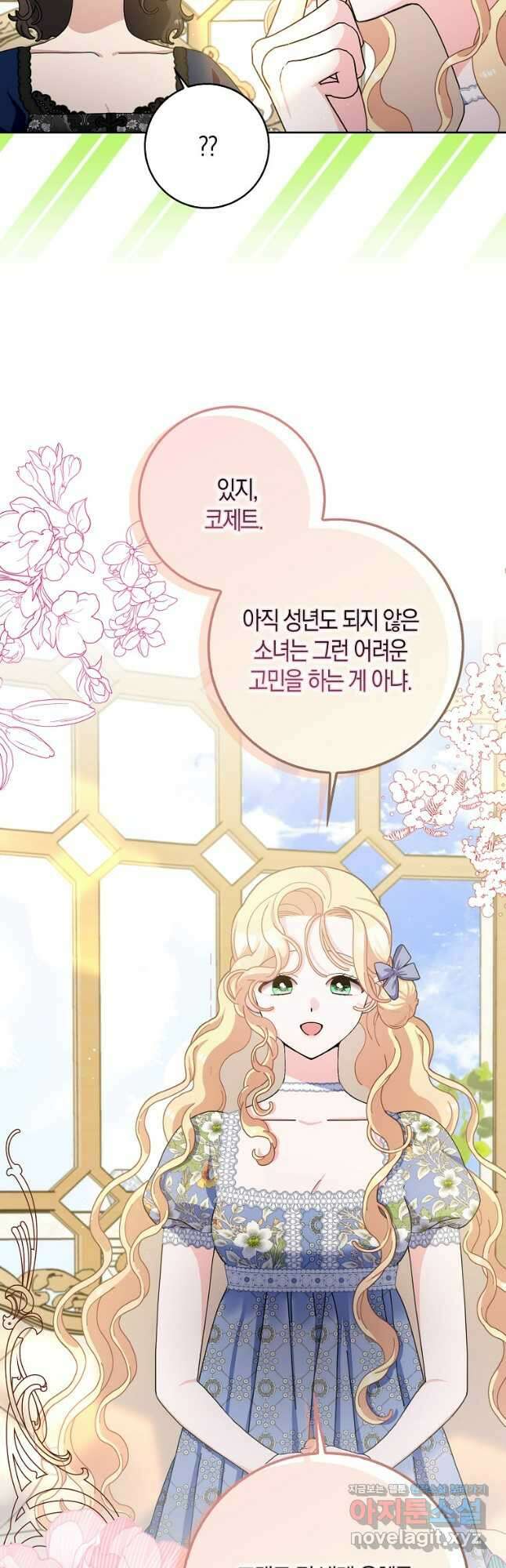남편님, 다시 결혼해 주세요! 83화 7