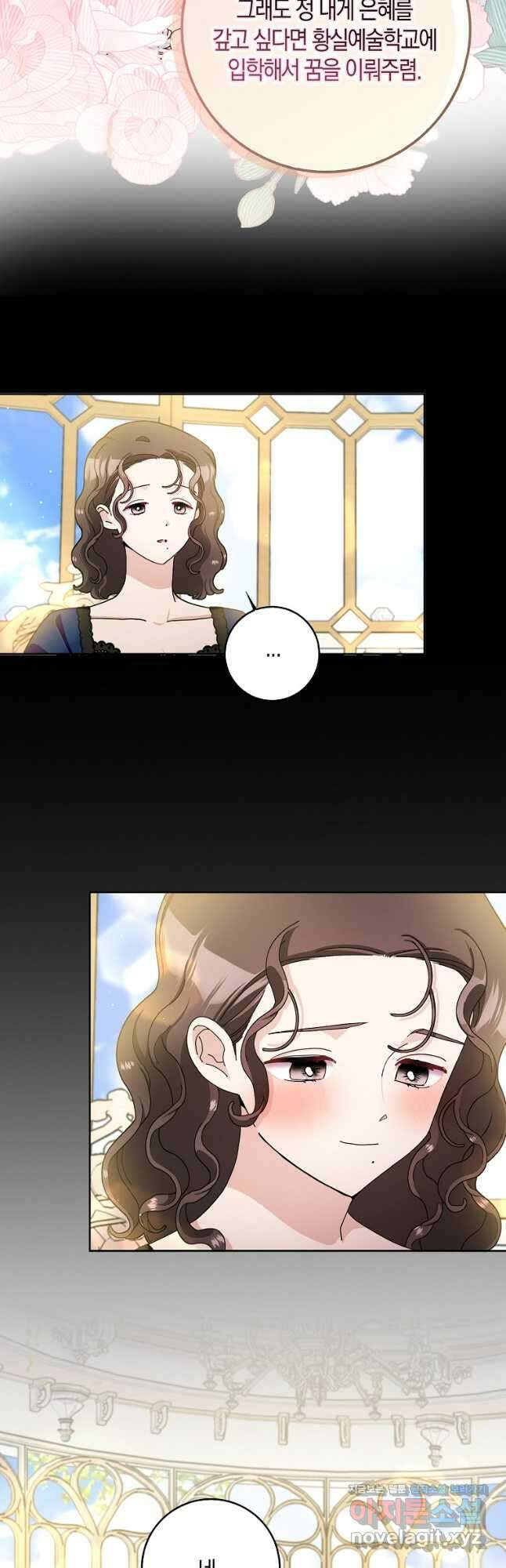 남편님, 다시 결혼해 주세요! 83화 8
