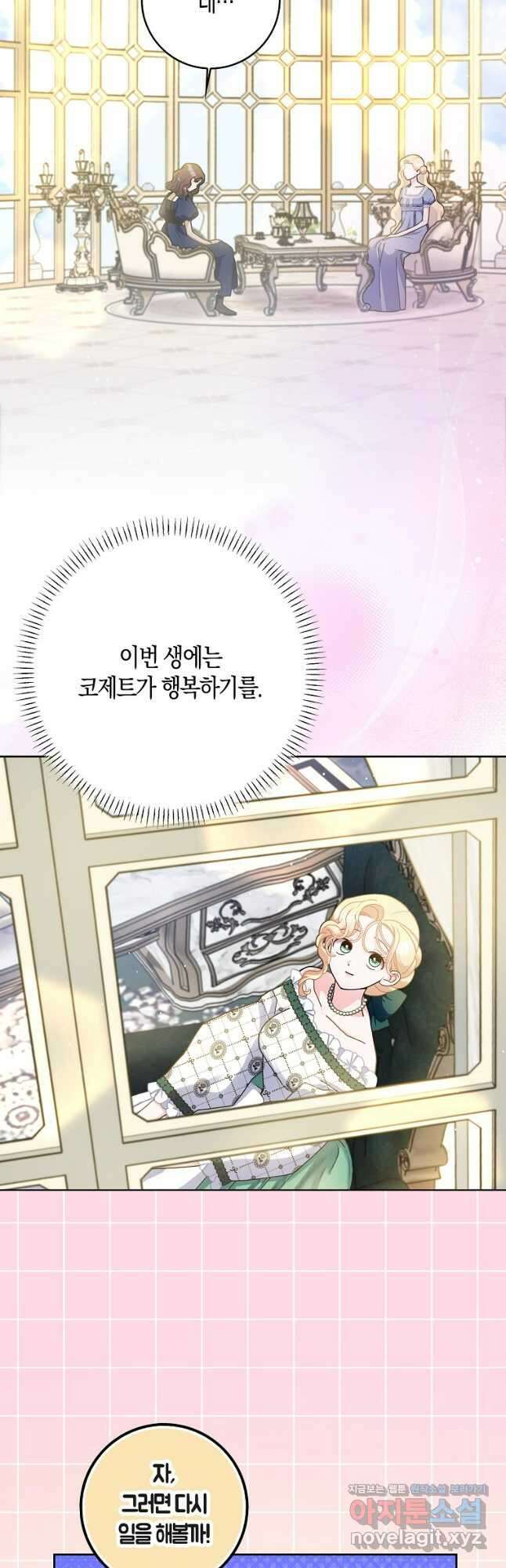 남편님, 다시 결혼해 주세요! 83화 9