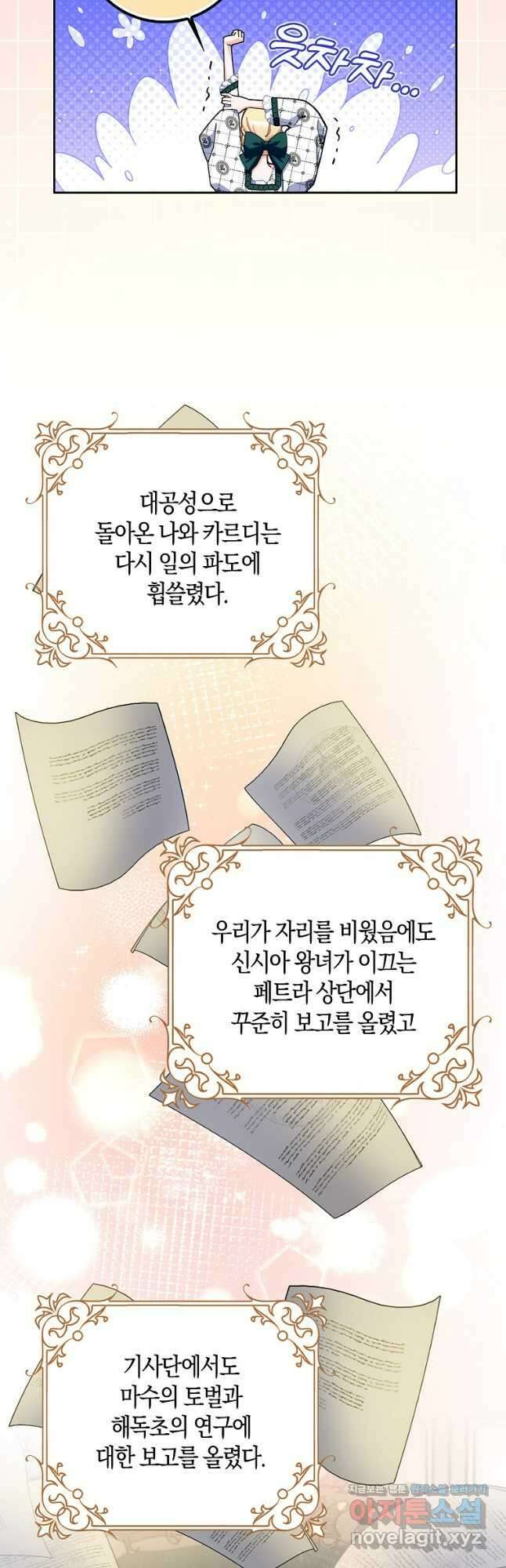남편님, 다시 결혼해 주세요! 83화 10