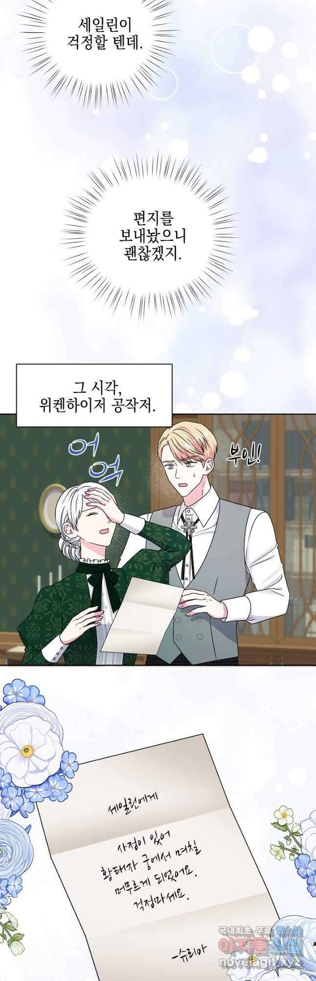 태양을 삼킨 꽃 58화 2