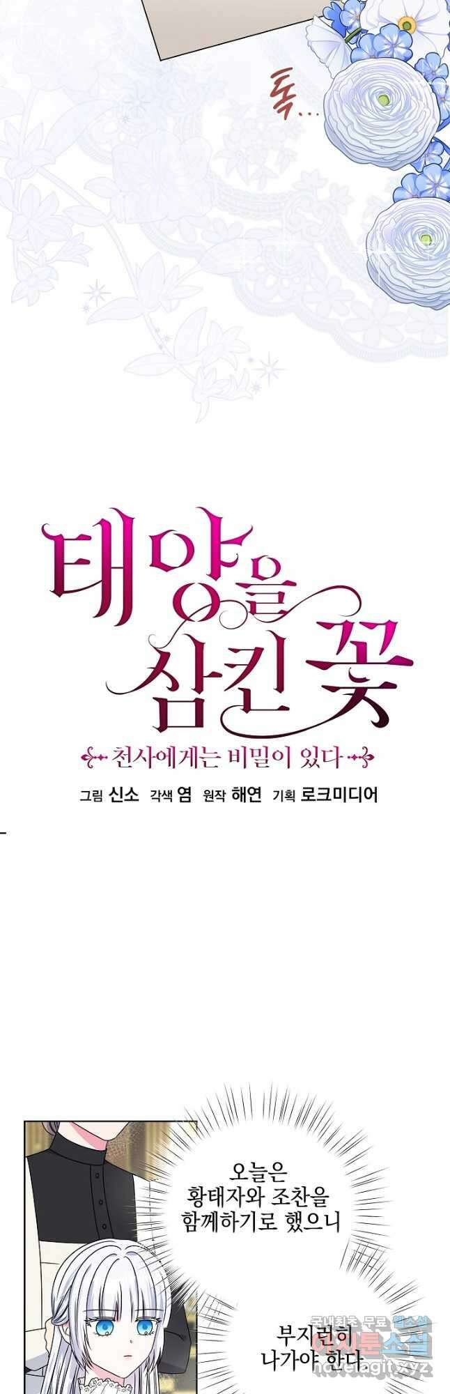 태양을 삼킨 꽃 58화 3