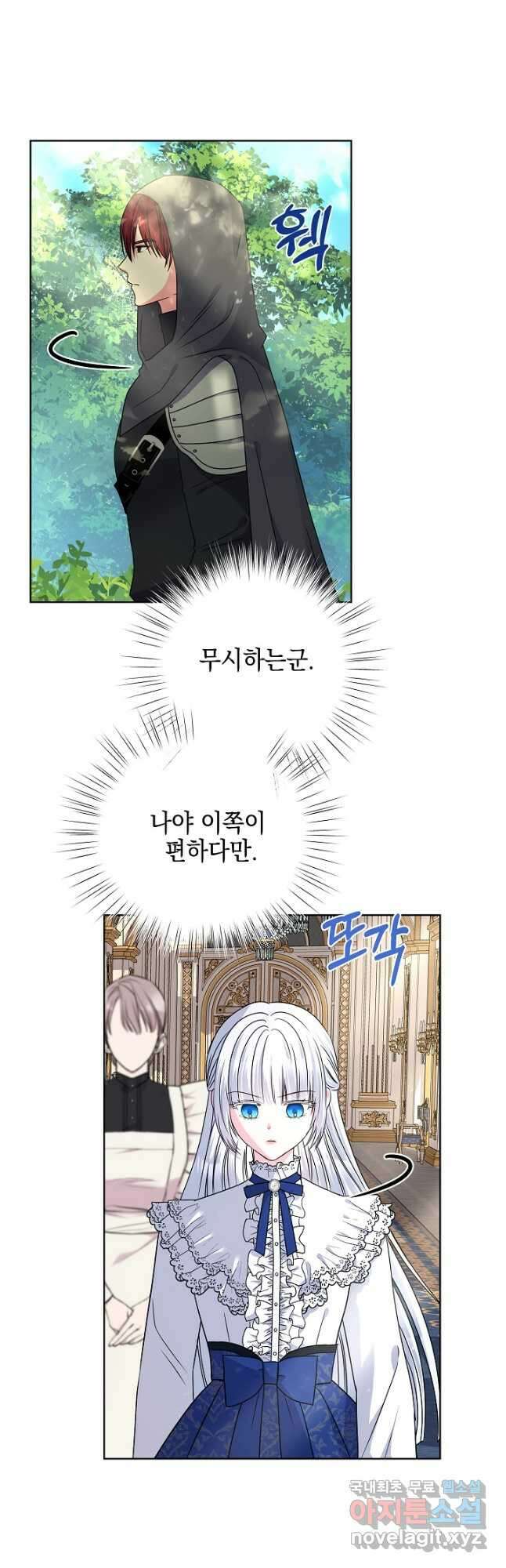 태양을 삼킨 꽃 58화 6