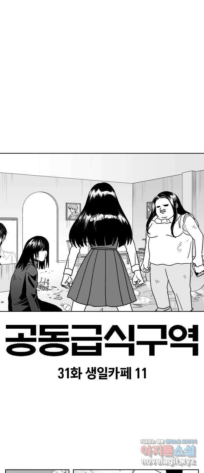 공동급식구역 31화 생일카페 11 1