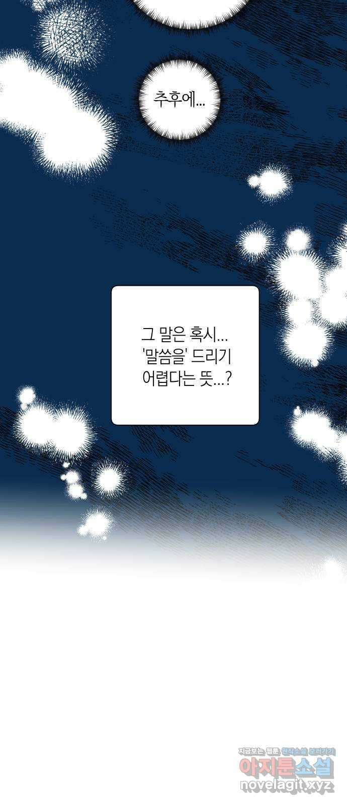 달이 없는 나라 112화 5