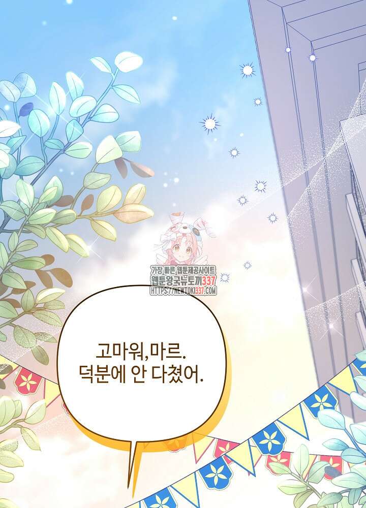 첫 키스는 계획적으로 37화 1