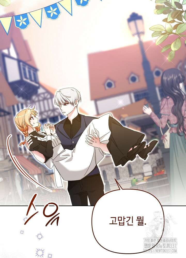 첫 키스는 계획적으로 37화 2