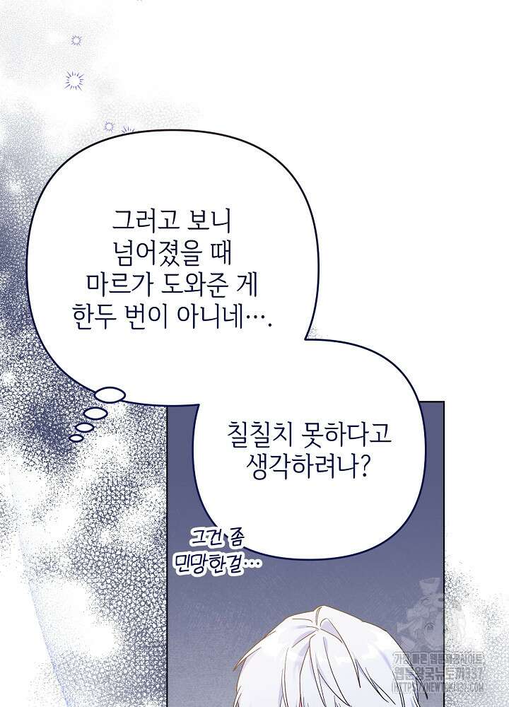 첫 키스는 계획적으로 37화 3