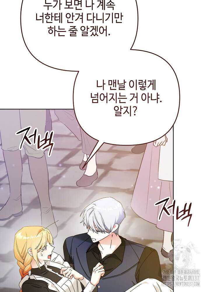 첫 키스는 계획적으로 37화 5