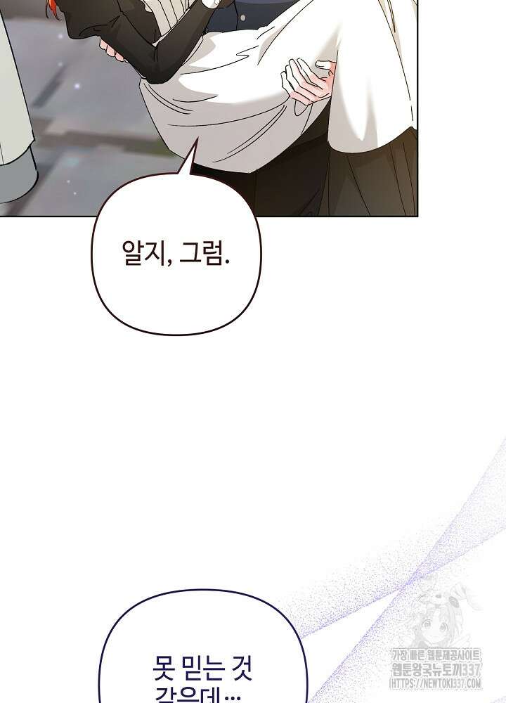 첫 키스는 계획적으로 37화 6
